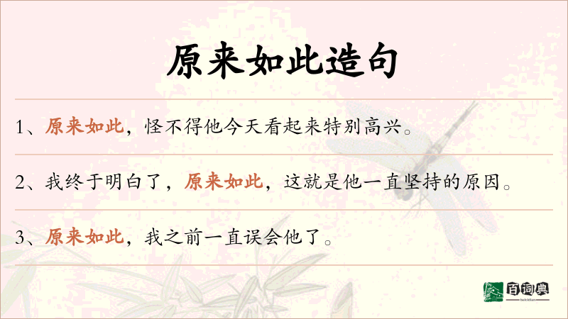 原来如此