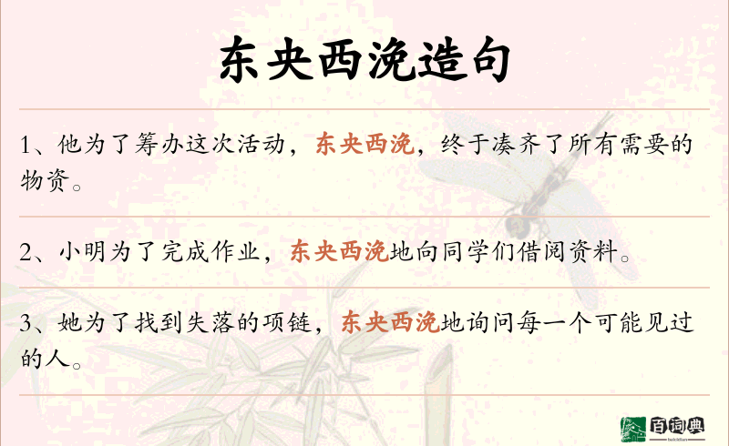 东央西浼