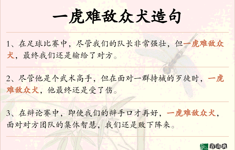 一虎难敌众犬