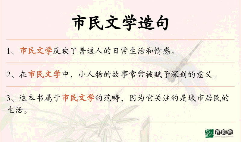 市民文学
