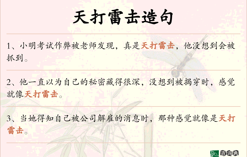 天打雷击
