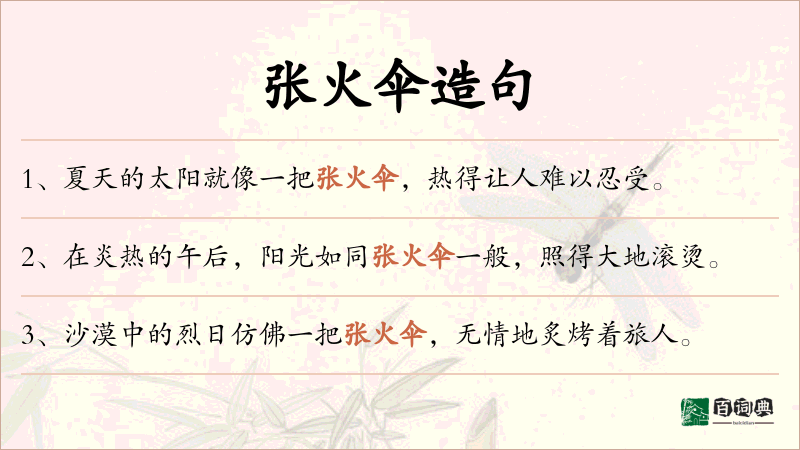 张火伞