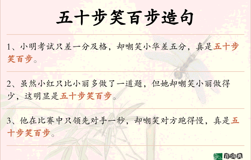 五十步笑百步