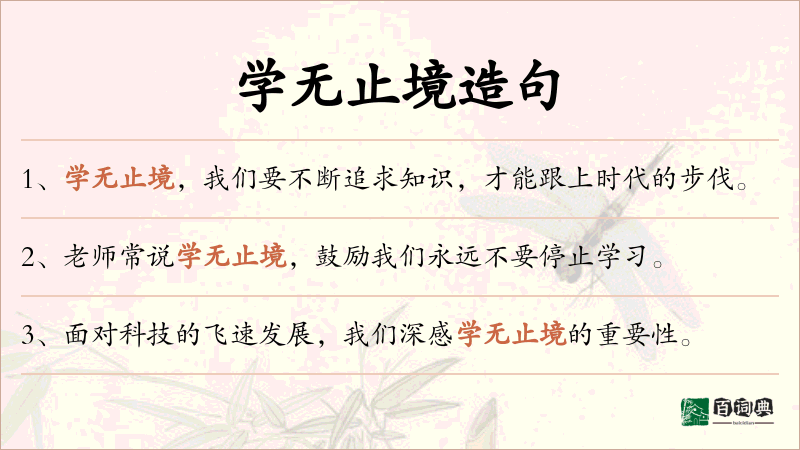 学无止境
