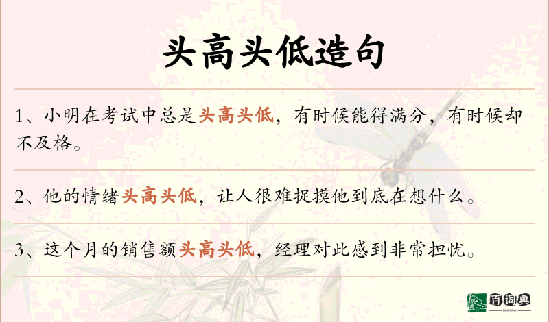 头高头低