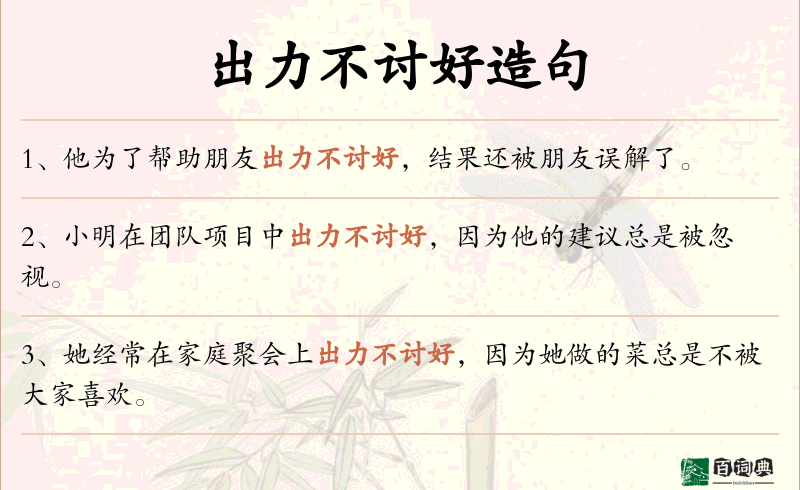 出力不讨好