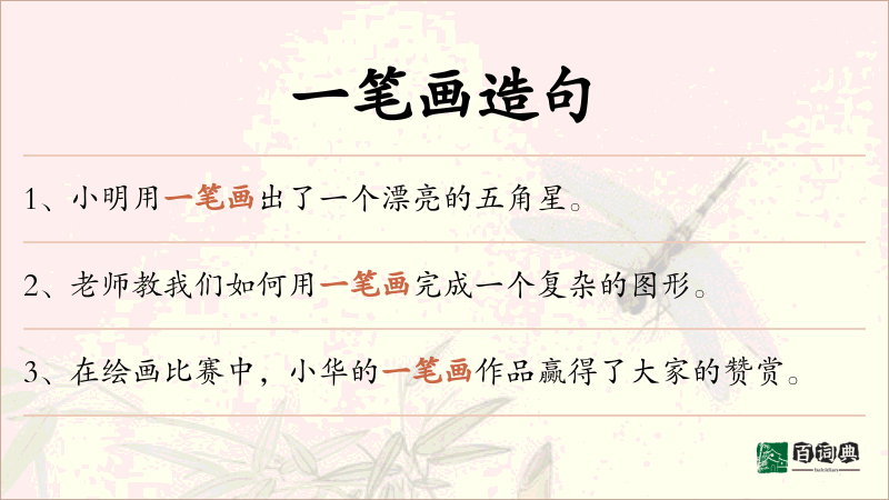 一笔画