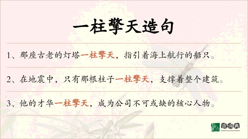 一柱擎天