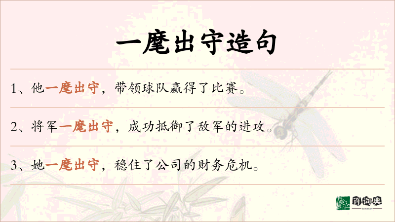 一麾出守