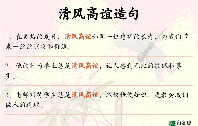 清风高谊