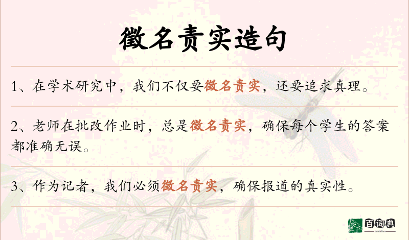 徵名责实