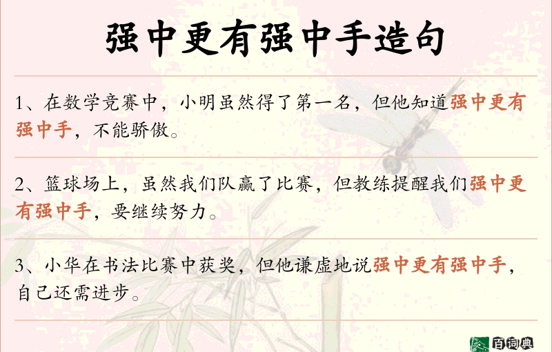 强中更有强中手