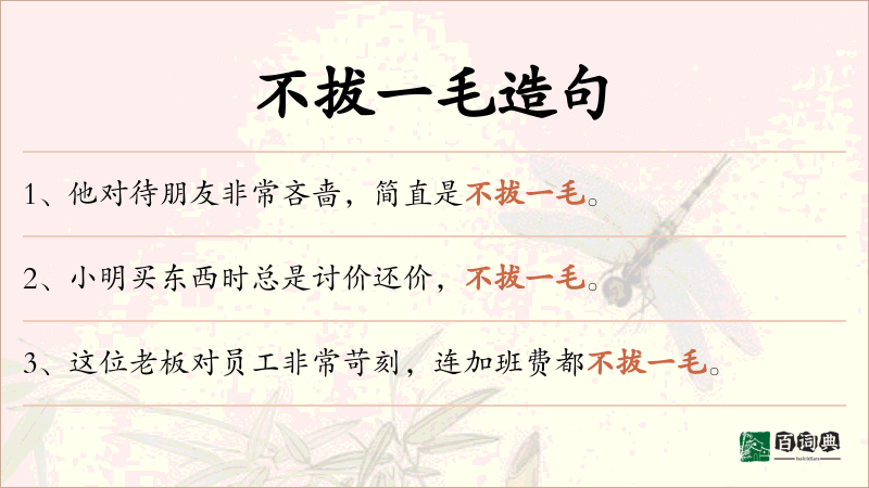 不拔一毛
