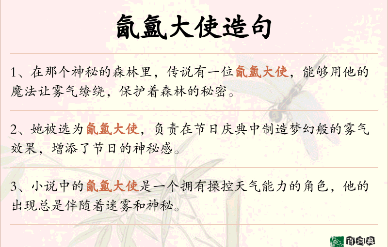 氤氲大使