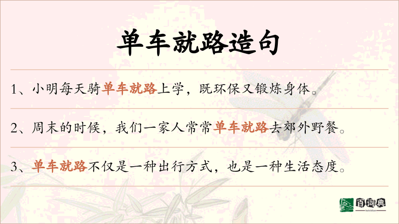 单车就路