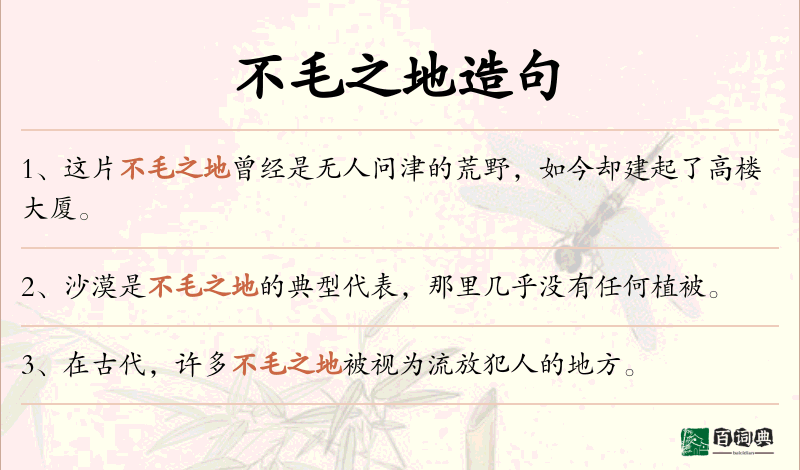 不毛之地