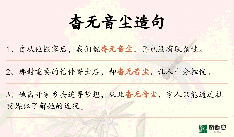 杳无音尘