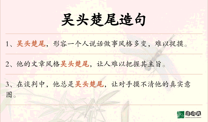 吴头楚尾