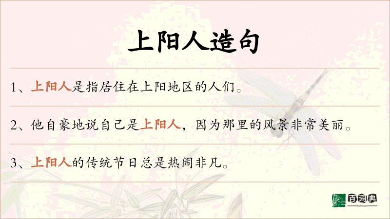 上阳人