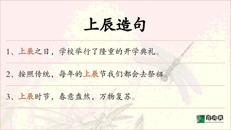 上辰