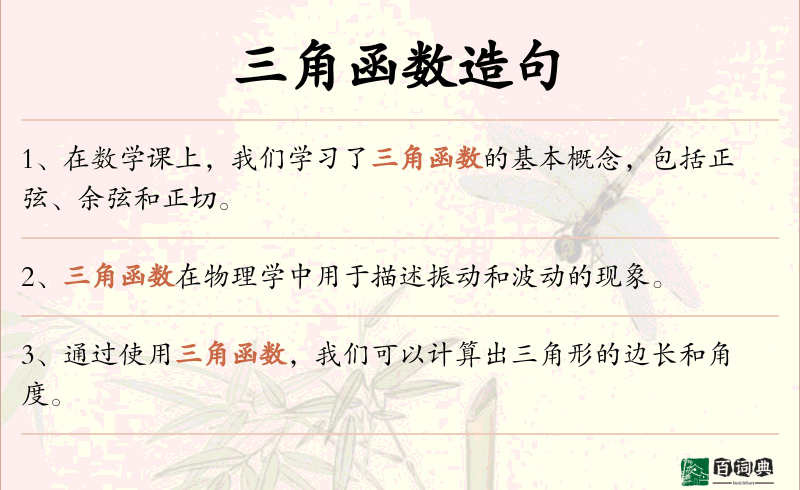 三角函数