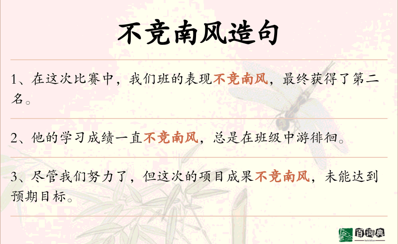 不竞南风
