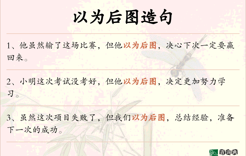 以为后图