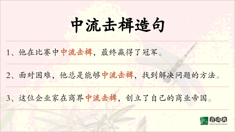 中流击楫