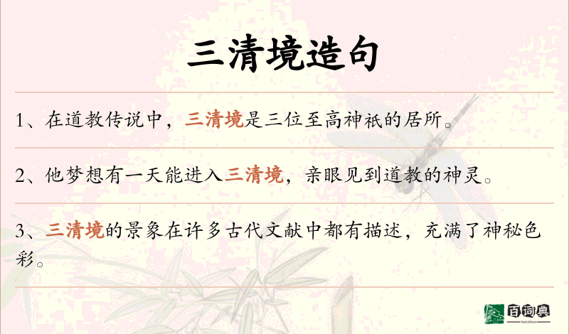 三清境