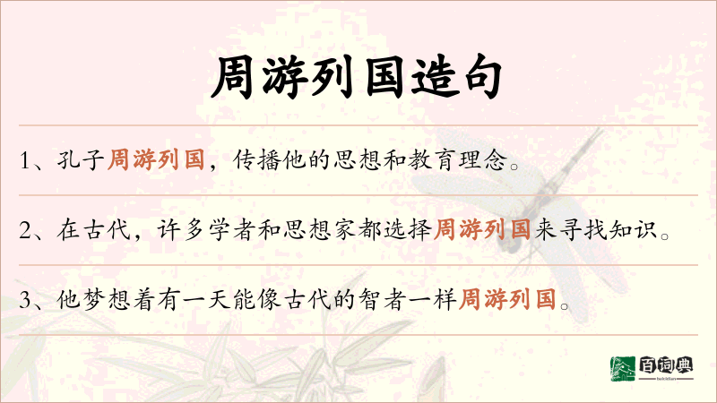 周游列国