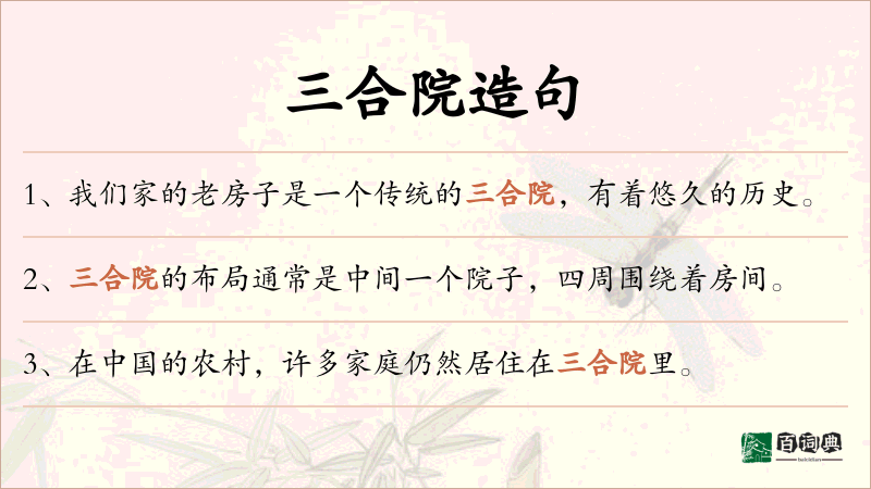 三合院