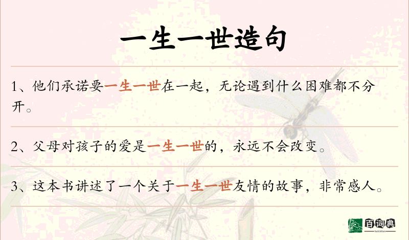 一生一世
