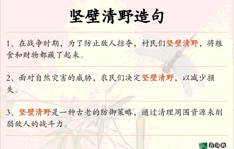 坚壁清野