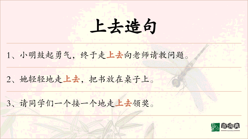 上去