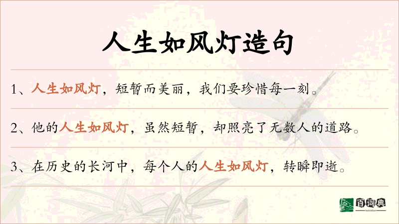 人生如风灯
