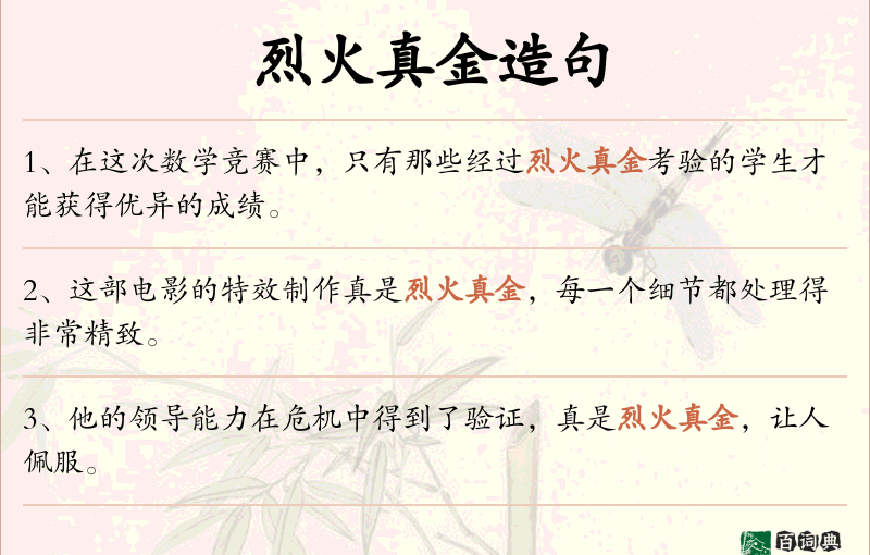烈火真金