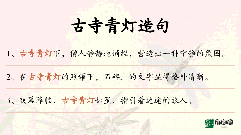 古寺青灯