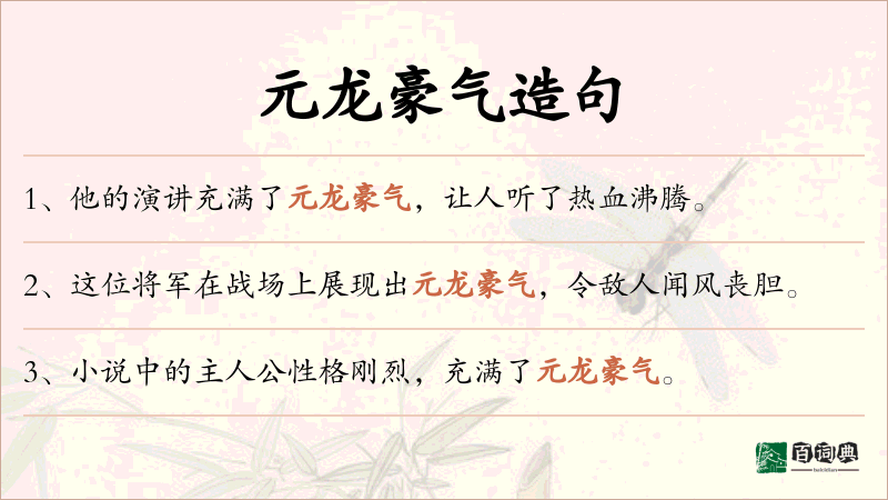 元龙豪气