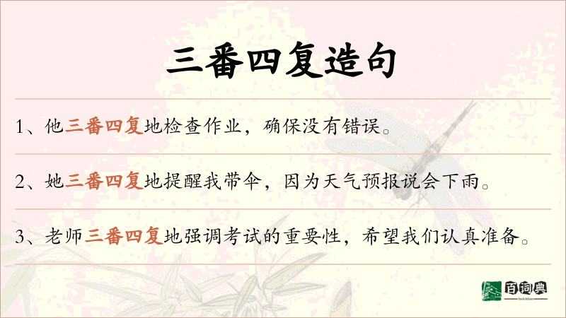 三番四复