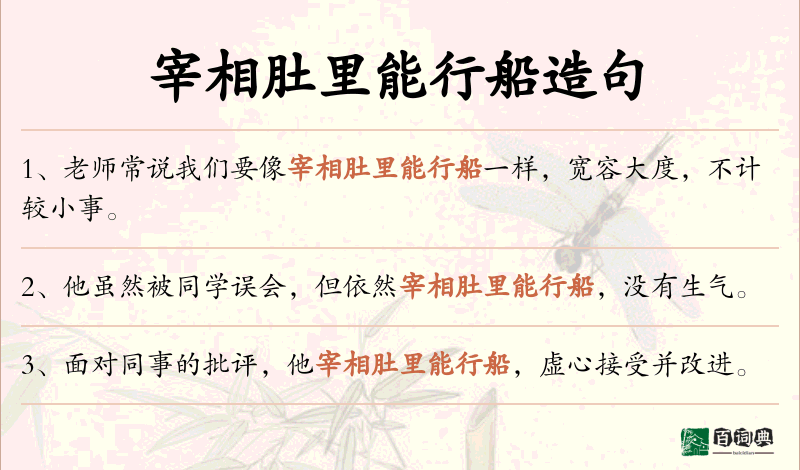 宰相肚里能行船