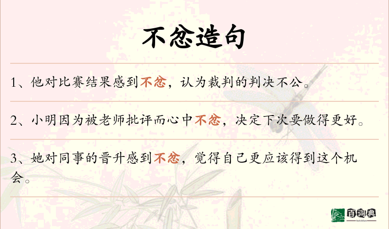 不忿