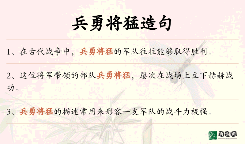 兵勇将猛