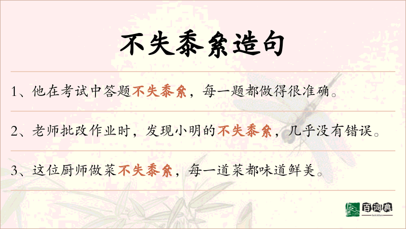 不失黍絫
