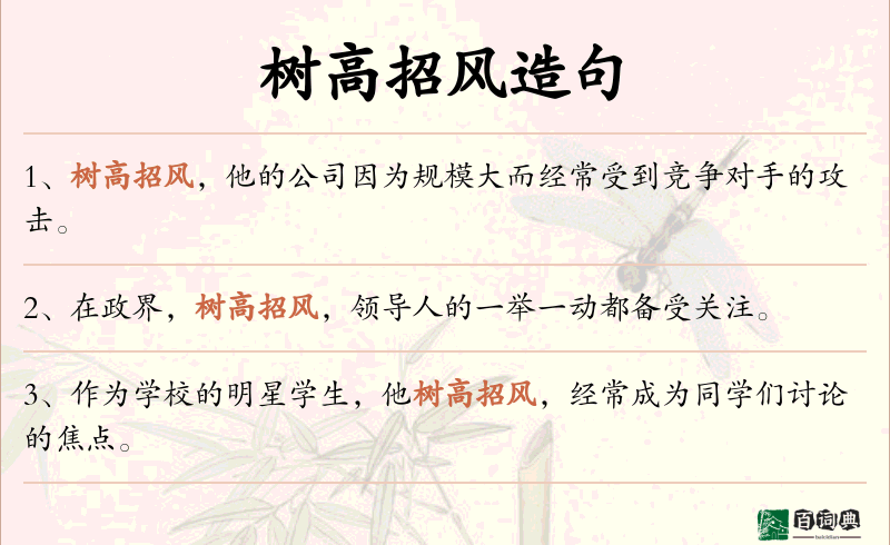 树高招风