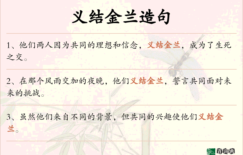 义结金兰