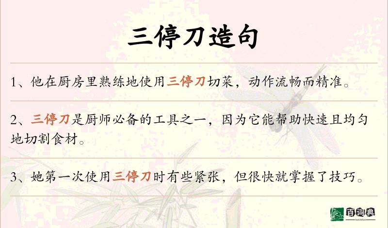 三停刀