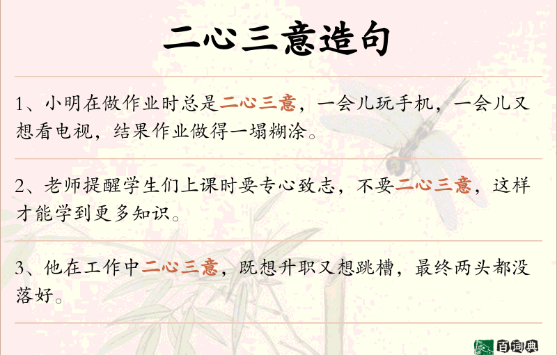 二心三意