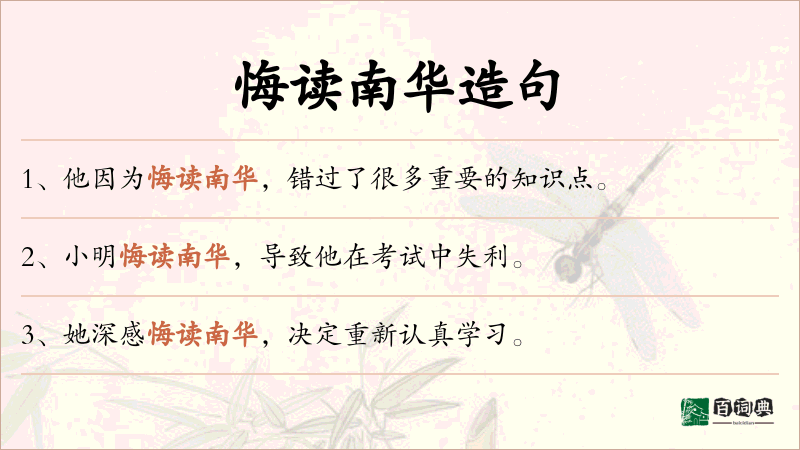 悔读南华