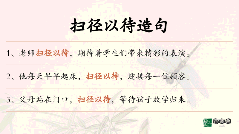 扫径以待