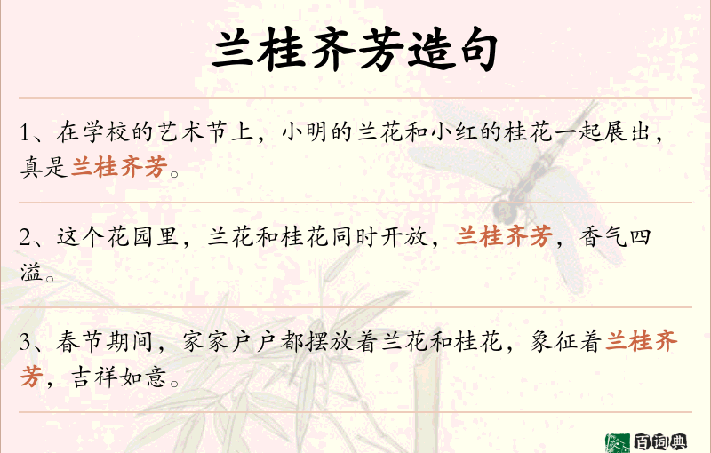 兰桂齐芳